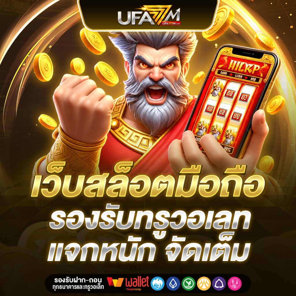 UFA777M